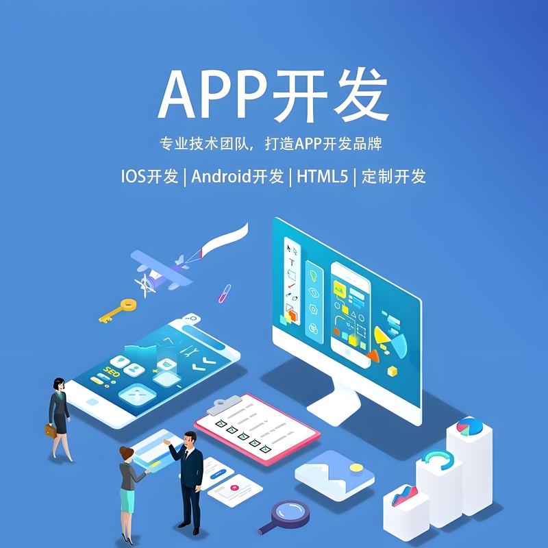 深圳软件定制开发：打造企业专属利器